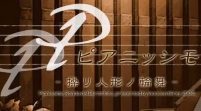 Visual novel Pianissimo -Ayatsuri Ningyou No Rinbu- to get a vinyl release