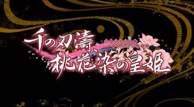 Sen No Hatou, Tsukisome No Kouki - Feature